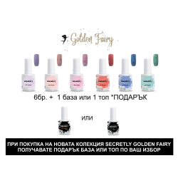 Промоционален комплект Sеcretly Professional GOLDEN FAIRY COLLECTION 6+1 /15 мл./ 