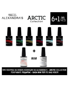 Промоционален комплект Alexandra's Proline ARCTIC COLLECTION 6+1 /14 мл./