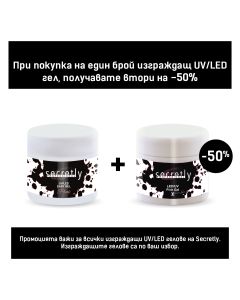 Промоционален комплект Secretly Professional UV/LED изграждащ гел 50г.