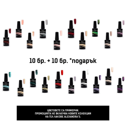 Set promoțional lacuri gel ALEXANDRA`S 10+10 х 14 ml.