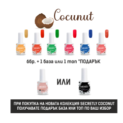 Промоционален комплект Sеcretly Professional COCONUT COLLECTION 6+1 /15 мл./ 