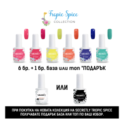 Промоционален комплект Sеcretly Professional TROPIC SPICE COLLECTION 6+1 /15 мл./ 